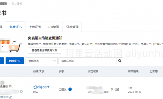 2024年在阿里云申请SSL证书多少钱？免费版不要钱，付费版352元/年