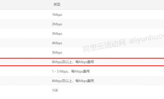 阿里云服务器固定带宽选择经验：如何巧妙选择云服务器带宽以节省费用