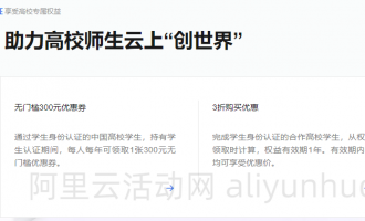 2024年现在阿里云有哪些优惠券可以领取,领取地址及使用教程和规则介绍