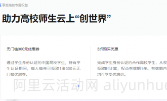 2024年现在阿里云有哪些优惠券可以领取，领取地址及使用教程和规则介绍