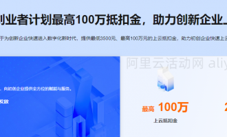 阿里云、腾讯云、华为云优惠券领取地址及最便宜云服务器价格汇总