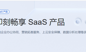 腾讯云SaaS特惠活动全面升级，助力企业高效上云