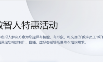 腾讯云数字人特惠，开启智能交互新纪元！