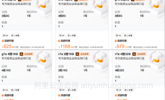 阿里云计算型c7a、通用型g7a、内存型r7a实例云服务器新用户专属渠道特惠