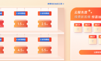 腾讯云会员签到抽奖活动，签到抽续费折扣券，优惠续费3个月起，最高抵扣1000元！