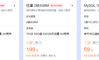 2024年最便宜的云服务器对比：阿里云82元与腾讯云99元，哪款更适合你？