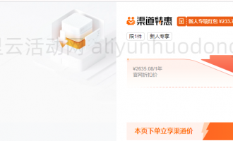 阿里云服务器2核4G和4核8G配置618活动价格是多少？如何选择？