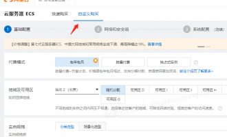 付费类型/地域/网络配置详解：立即查看阿里云服务器ECS自定义购买流程