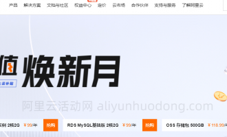 阿里云新用户的条件是什么?2024年新用户购买阿里云产品有哪些优惠?