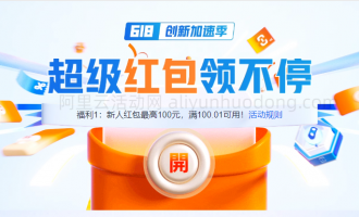阿里云新品无门槛代金券，个人用户立减10元，企业用户立减100元