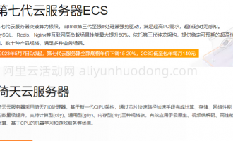 阿里云七代与八代倚天云服务器深度对比：性能解析、优惠价格及选购指南