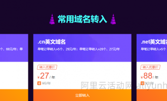 域名轻松转入万网，流程透明价格更实惠！