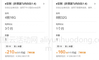 阿里云服务器租用价格：2核4G、2核8G、4核8G、4核16G活动报价