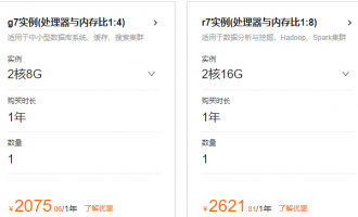 阿里云计算型c7实例2核4G、4核8G、8核16G三年特惠测评，是否值得购买？