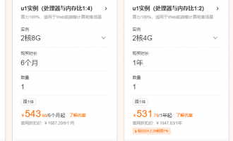 2025年阿里云u1云服务器特惠价解析：高性价比与购买攻略