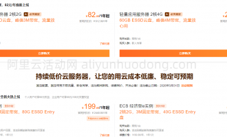 2024年购买阿里云服务器多少钱一年？价格是真便宜
