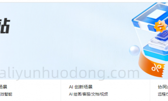 阿里云企业数字化转型特惠：加速您的云上之旅
