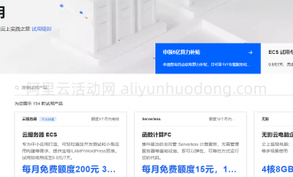 阿里云2024年优惠活动指南:新用户与老用户必看活动