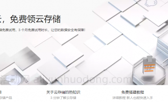 阿里云“注册即享云存储盛宴”全攻略：免费试用+多重优惠，助力高效上云！