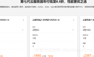 阿里云服务器实例规格详解：从五代到八代及经济型e与通用算力型u1
