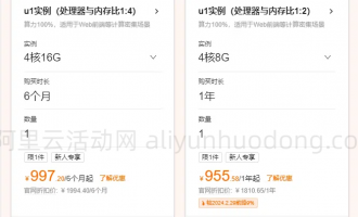 阿里云服务器按量与包年包月租用收费标准：最新活动价格表