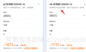 阿里云服务器ECS第八代Intel实例计算型c8i、通用型g8i、内存型r8i降价公告