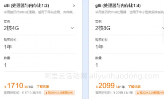 阿里云八代云服务器实例计算型c8i与通用型g8i最新收费标准与性能深度解析