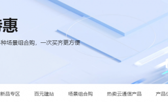 阿里云云通信特惠活动详解，短信新客户限时200条2元起