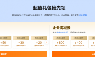 阿里云新品优惠券：个人用户免费领360元优惠券，企业用户免费领1728元优惠券
