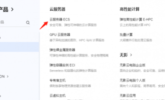 阿里云服务器 ECS 购买指南：四种购买途径与适用对象