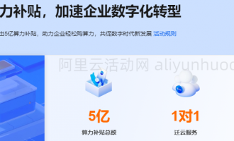 阿里云优惠券和代金券种类解析：2025年最新领取和使用指南