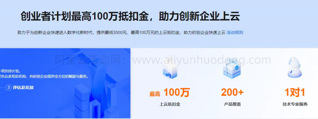 阿里云中小企业扶持计划最低3500元最高100万元优惠券详解 – 腾讯云优惠网