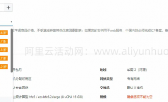 2025年阿里云服务器8核16G配置实例选择、价格优惠与深度购买指南
