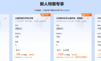 阿里云新老用户和老用户购买云服务器活动精选，首选活动推荐