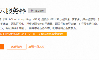 2025年阿里云GPU云服务器价格指南：收费标准与优惠活动详解