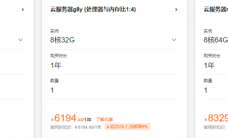 阿里云服务器8核16G、8核32G、8核64G配置收费标准与活动价格