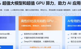 阿里云GPU云服务器：解锁AIGC新纪元，超值特惠助力创新
