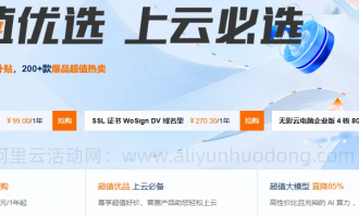 2025年阿里云服务器ECS抢购活动，2核2G3M抢购价38元一年起