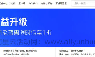 阿里云域名注册活动：com与cn域名首年0元，域名新注1元购