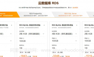 阿里云数据库优选活动：低价套餐，特惠价格，解锁高效云端方案