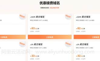 万网域名续费特惠来袭，低成本守护您的网络品牌！