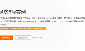 深度解析阿里云经济型e云服务器：性能、稳定性与成本兼顾的企业官网搭建首选云服务器
