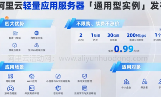 2025阿里云轻量应用服务器全新升级：新增通用型实例，全球26个地域可选