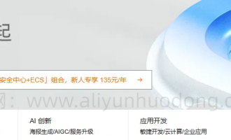 阿里云产品组合购买套餐最新套餐配置及价格