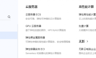 阿里云高性云服务器产品详解：FPGA、弹性容器与GPU云服务器综合介绍