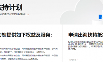 购买阿里云海外云服务器有没有活动？申请出海扶持，至少可获得3500元上云抵扣金