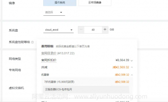 2025年阿里云服务器8核64G配置使用7折优惠券最低价5995.07元1年（附购买教程）
