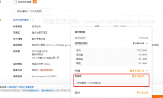 阿里云无门槛优惠券领取与使用指南：学生与新用户专属福利