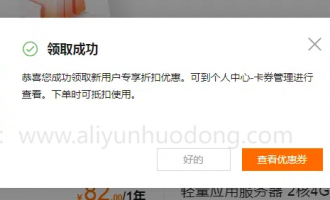 阿里云7.5折优惠券指南：揭秘最大减免金额，速领速用别错过！