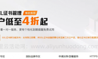 2025年阿里云SSL证书及物联网安全解决方案优惠全解析：首购4折起，护航企业安全上云